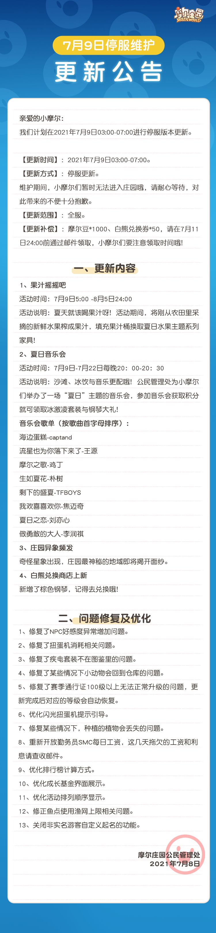 《摩尔庄园手游》7月9日停服更新内容有哪些