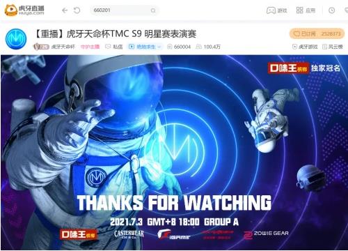 虎牙天命杯S9：终于吃鸡了，御三家巅峰内战4AM笑到最后