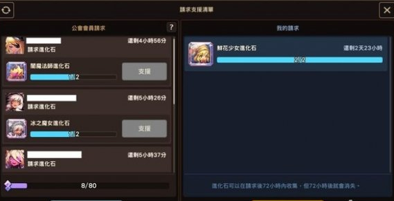 《坎公骑冠剑》公会进化石请求玩法推荐