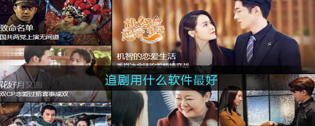 手机看电视剧最好的软件免费的