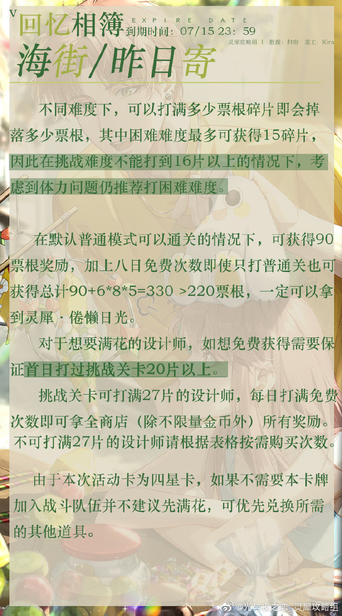 《光与夜之恋》与他去远方商店兑换推荐