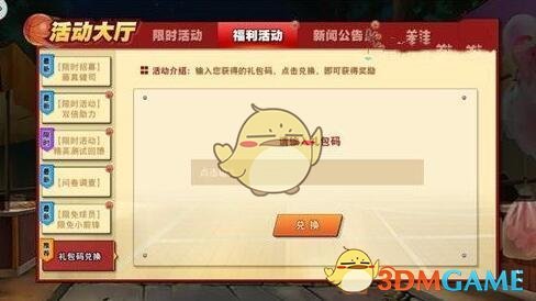 《灌篮高手》2021暑假礼包兑换码