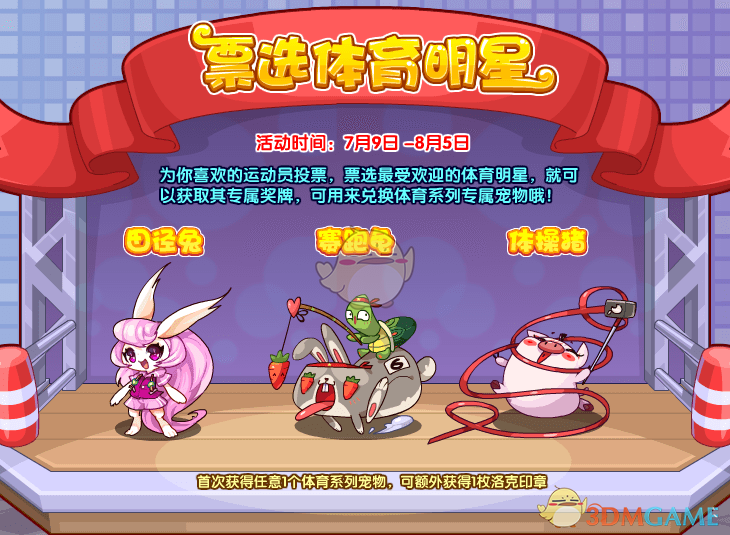 《洛克王国》体育系列宠物获得方法2021