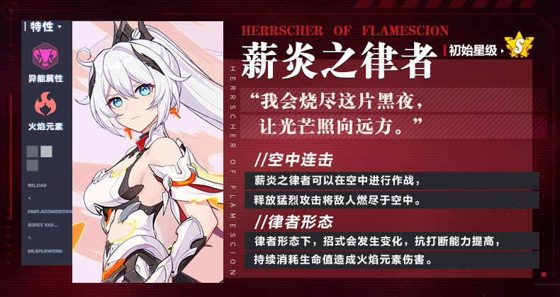 《崩坏3》薪炎之律者技能介绍