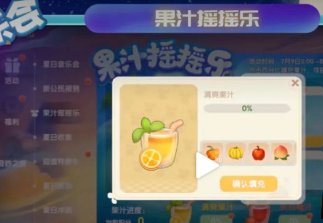 《摩尔庄园手游》清爽果汁食谱配方介绍