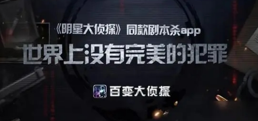 《百变大侦探》桃煞答案大全