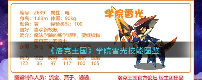 《洛克王国》学院雷光技能图鉴