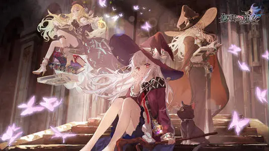 《复苏的魔女》触发机制解析
