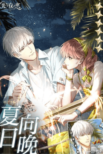 《光与夜之恋》白夜听海语卡池什么时候结束