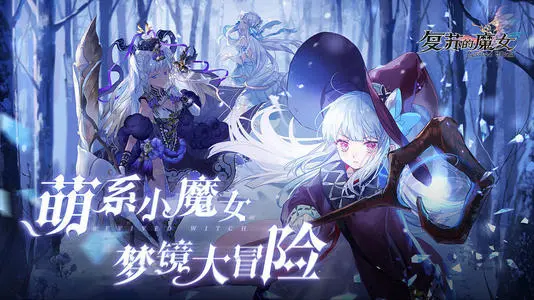 《复苏的魔女》PVP阵容怎么搭配