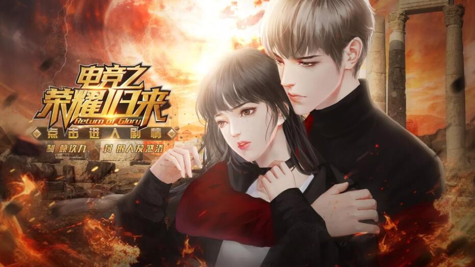 橙光游戏《电竞之荣耀归来》第三章攻略
