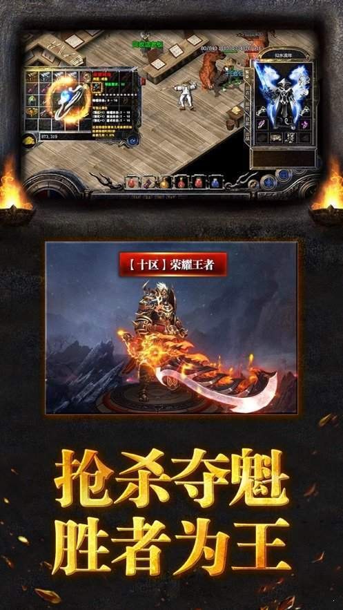 烈火屠龙打金版