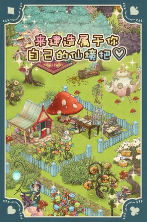 新爱丽丝的梦幻茶会汉化版