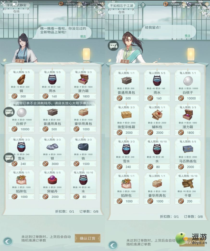 江湖悠悠村落商店各等级出售物品一览