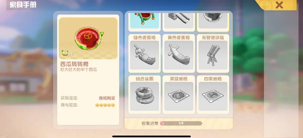 《摩尔庄园手游》西瓜转转椅获取方法介绍