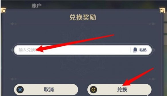 《原神》2.0直播兑换码分享