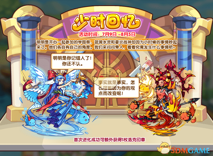洛克王国少时回忆菲尔特在哪里
