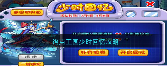 洛克王国少时回忆攻略