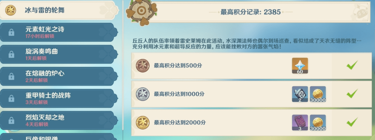 《原神》无尽骤战冰与雷的轮舞通关攻略