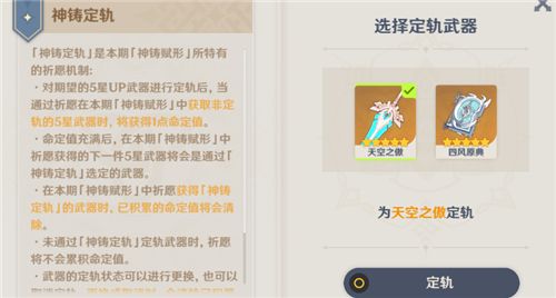 《原神》手游命定值继承规则详解
