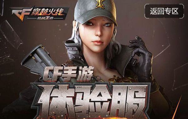 穿越火线体验服问卷答案7月9日是什么
