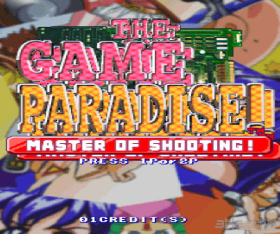 枪神游戏天国(The Game Paradise Master of Shooting)街机版