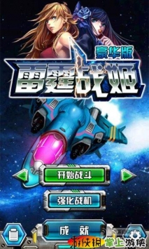 雷霆战姬2