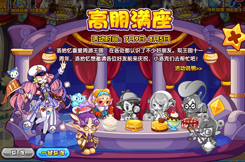 《洛克王国》高朋满座活动怎么玩