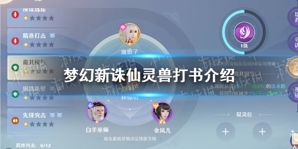 《梦幻新诛仙》灵兽怎么打书 灵兽打书介绍