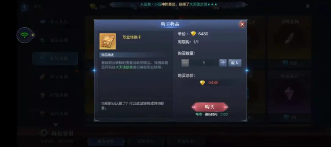 《全民奇迹2》基础职业转换功能介绍
