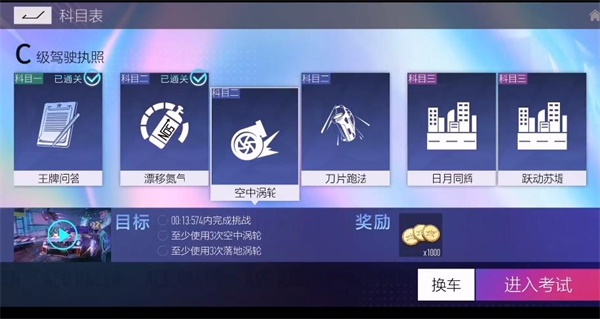 王牌竞速c级驾照科目一答案是什么