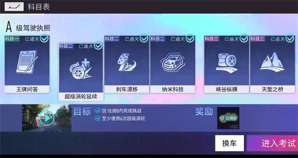 王牌竞速a级驾照怎么考