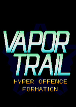 空牙行动代号(Vapor Trail Hyper Offence Formation)街机版