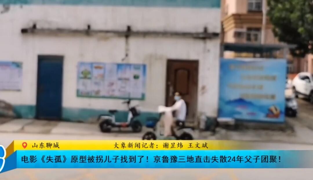 直播:京鲁豫三地直击失散24年父子团聚