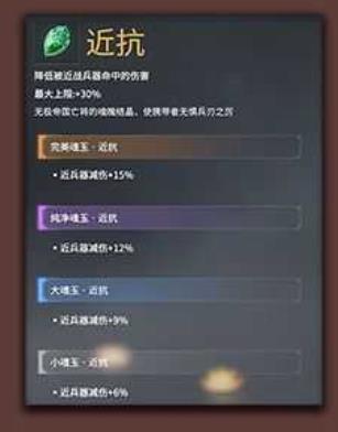 永劫无间基础属性魂玉怎么样 永劫无间基础属性魂玉介绍
