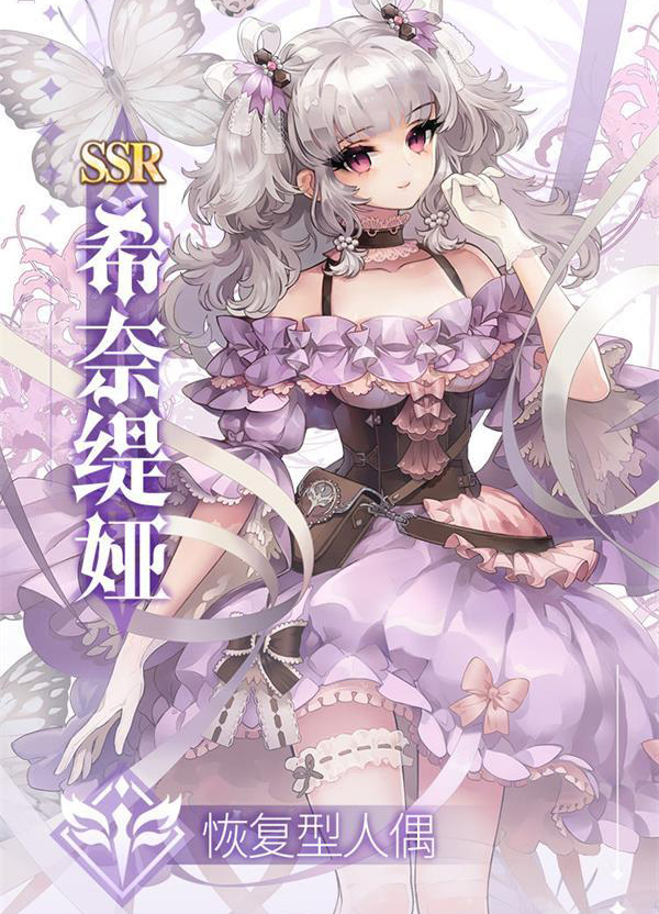 《复苏的魔女》绷带奶希奈缇娅阵容搭配介绍