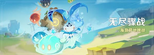 《原神手游》无尽骤战漩涡奏鸣曲通关分享