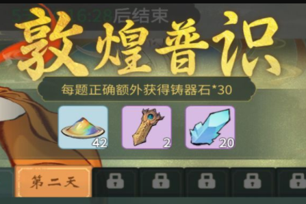 《一念逍遥》敦煌普识7月12日答案一览