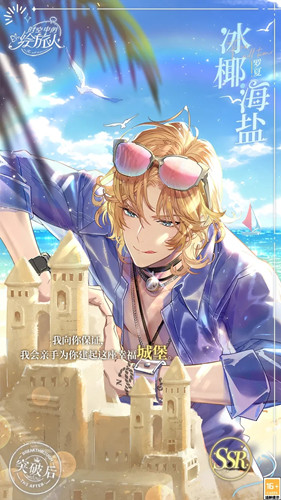 《时空中的绘旅人》罗夏SSR冰椰海盐获取攻略
