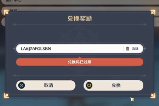《原神》2.0版本原石兑换码