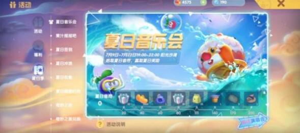 摩尔庄园手游夏日音符可兑换奖励有哪些