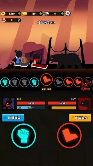 火柴人传说功夫