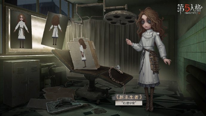 《第五人格》心理学家求生者介绍