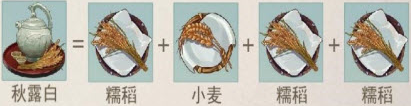 《江湖悠悠》秋露白配方介绍