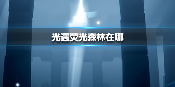 游戏资讯网1