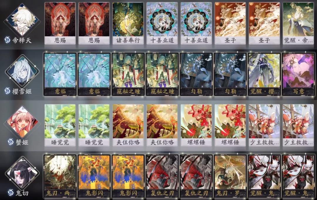 《阴阳师：百闻牌》帝释天卡组推荐