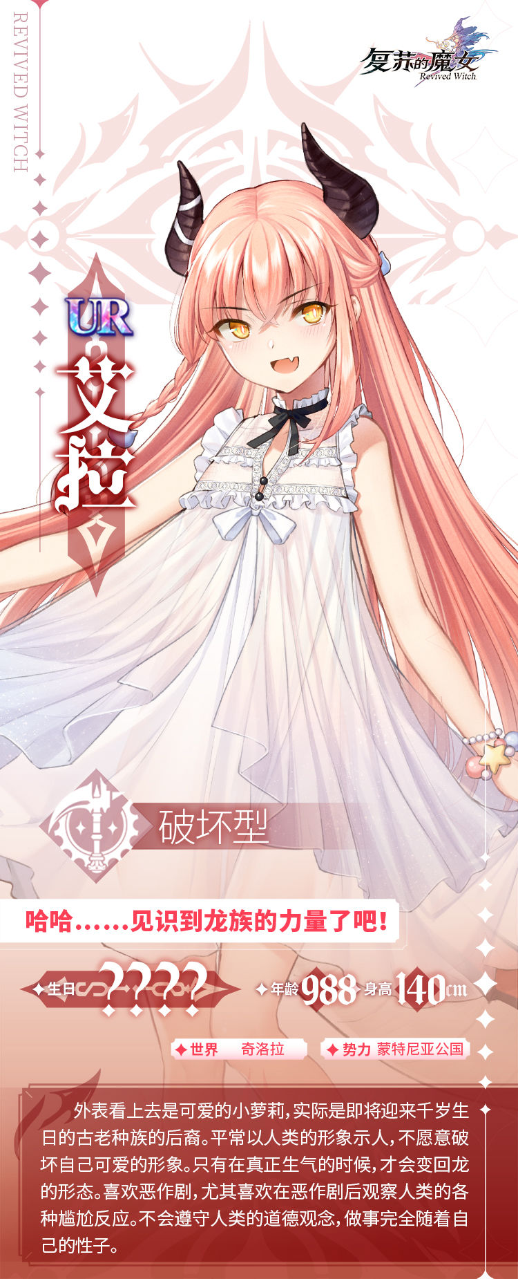 复苏的魔女火龙是谁