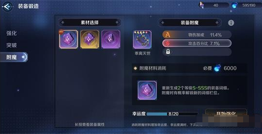 《复苏的魔女》高级附魔石获取及使用攻略