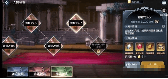 《复苏的魔女》睿智之识7通关攻略