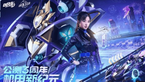 《QQ飞车》为张含韵打call任务完成攻略
